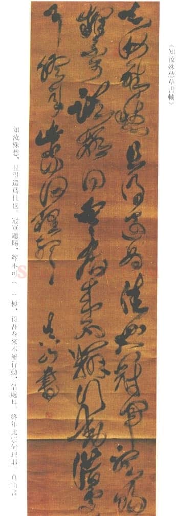 傅山《临张芝草书冠军帖》轴