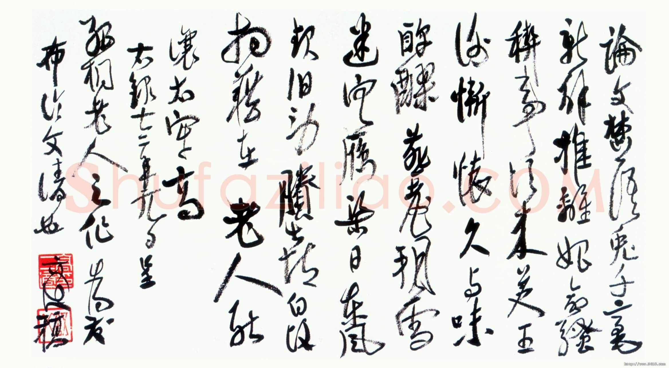 高二适行草书自作诗