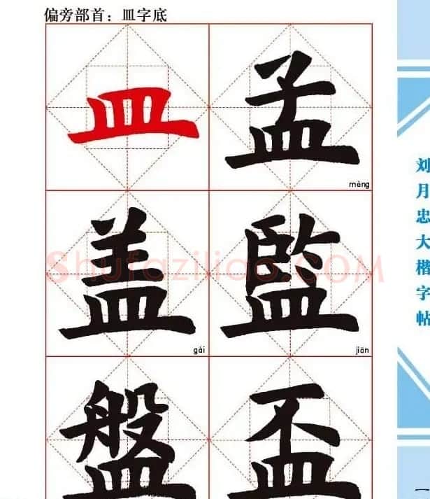 《刘月忠大楷字帖》三方格练字本 | 软笔楷书字帖