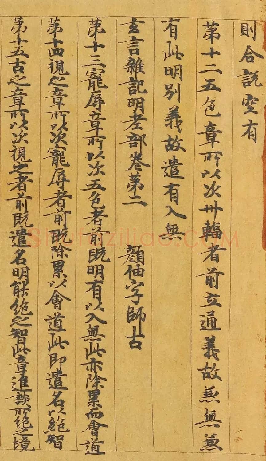 敦煌遗书:颜师古手稿《老子道德经》 | 敦煌写经欣赏