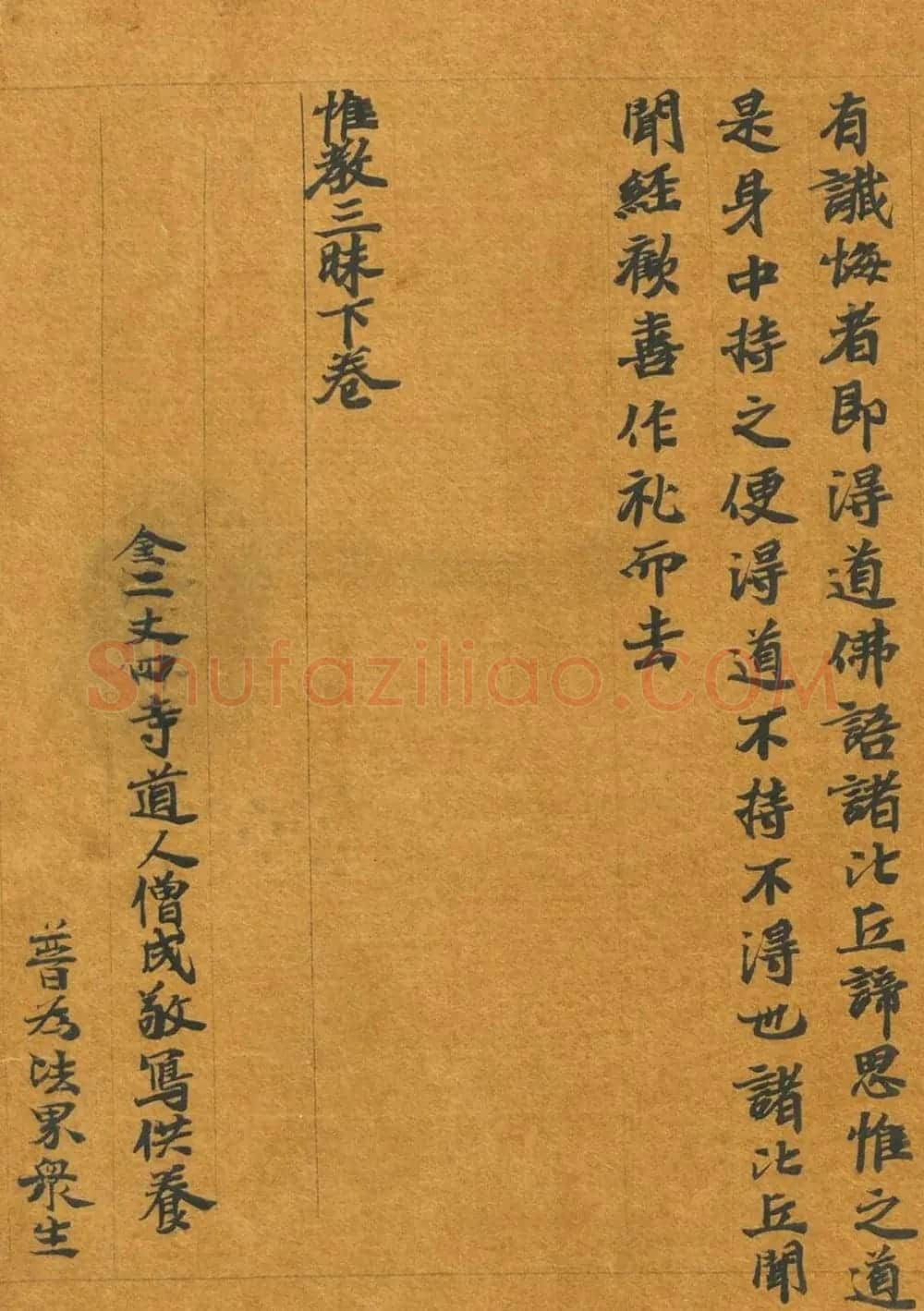 六朝释僧成魏楷《惟教三昧经卷下》 | 敦煌写经鉴赏