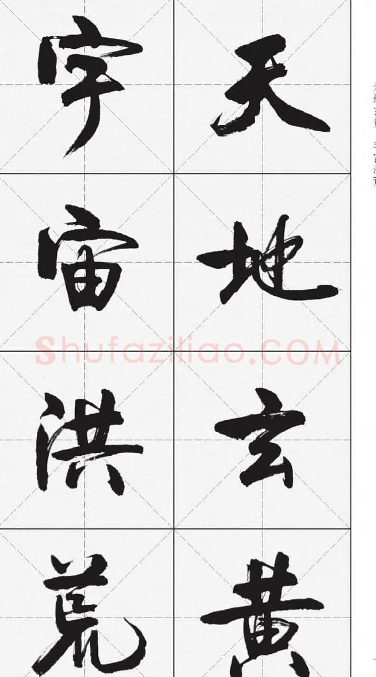 卢定山行书字帖《千字文》 | 软笔行书字帖