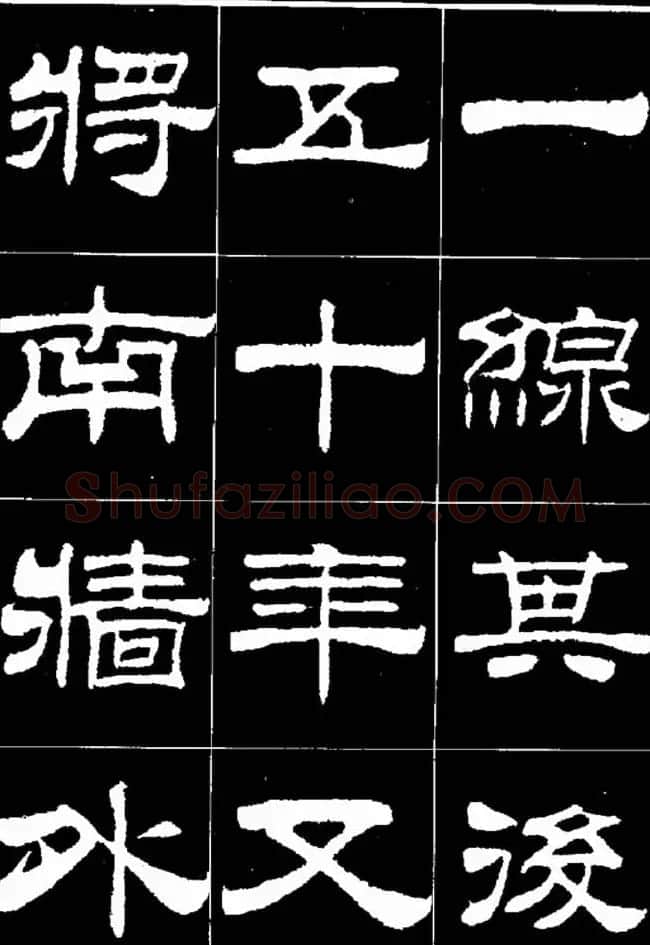 刘炳森隶书欣赏《明北京城墙维修记》 | 毛笔隶书字帖