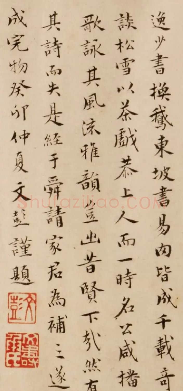 文彭、文嘉楷书题跋《赵孟頫写经换茶图卷》 | 名家书法作品赏析