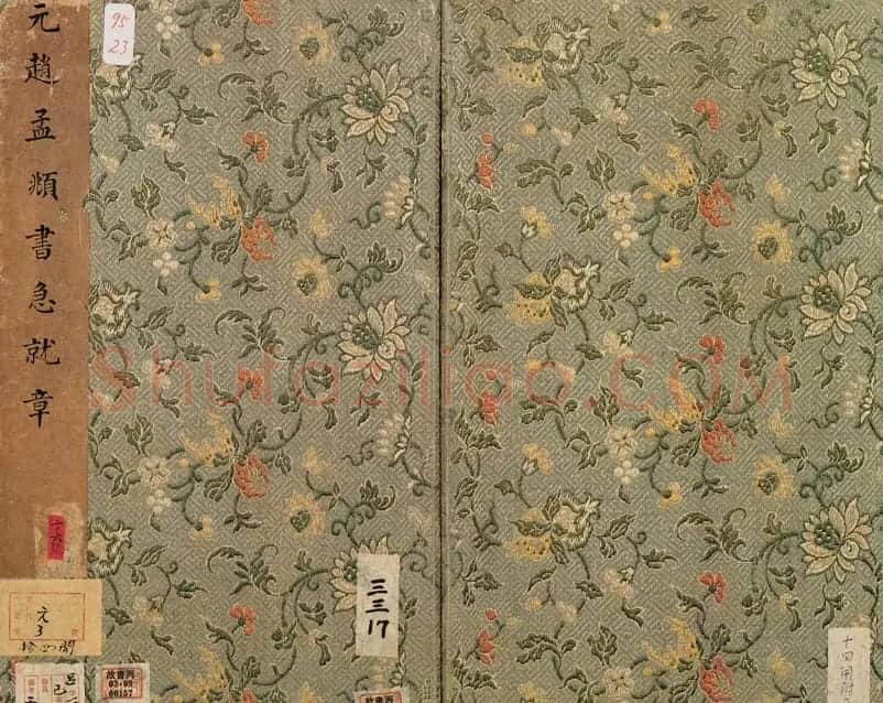 元代赵孟頫书急就章册 台北故宫藏本 | 书法名家作品欣赏