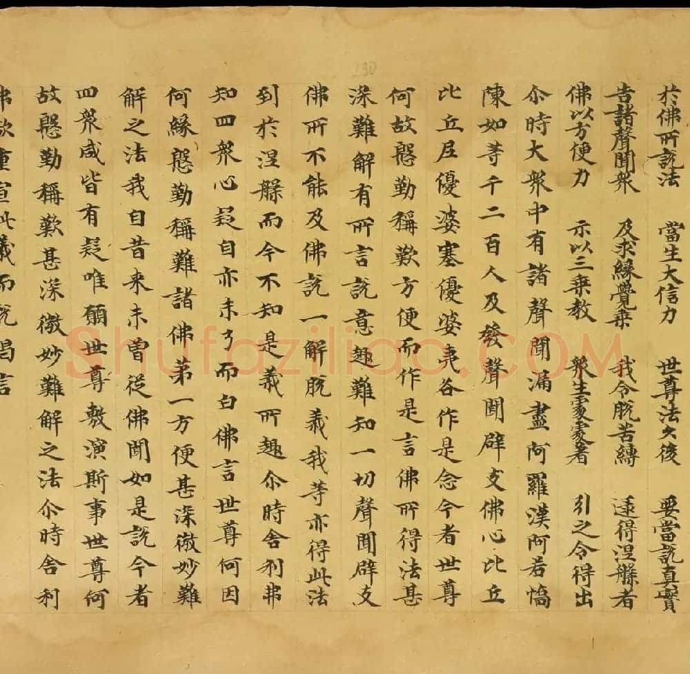 敦煌文献欣赏《妙法莲华经卷第一》俄罗斯科学院藏品 | 敦煌写经鉴赏