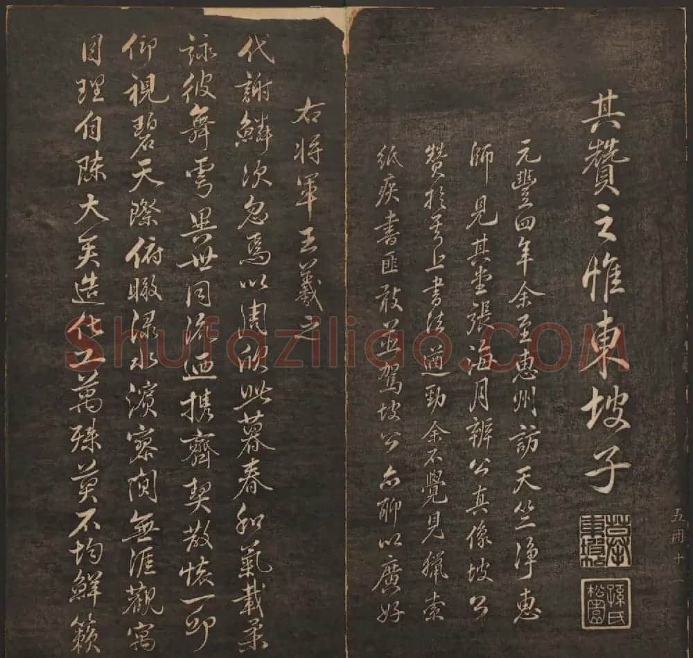 清代法帖欣赏《挥墨轩集古帖》第五册 | 书法碑帖
