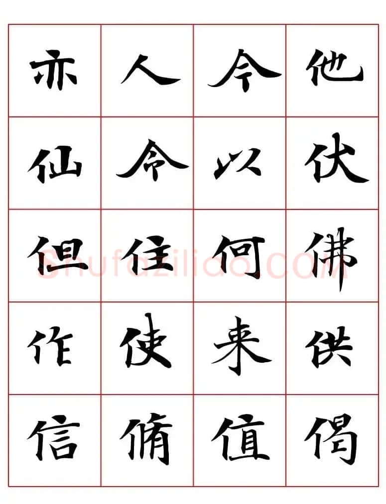 高清书法字帖欣赏《唐人写经楷书字汇》 | 毛笔楷书字帖