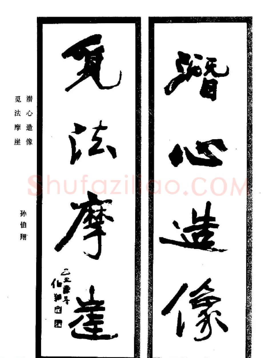 名家书法对联作品欣赏《楹联集翰》 | 书法名家作品鉴赏