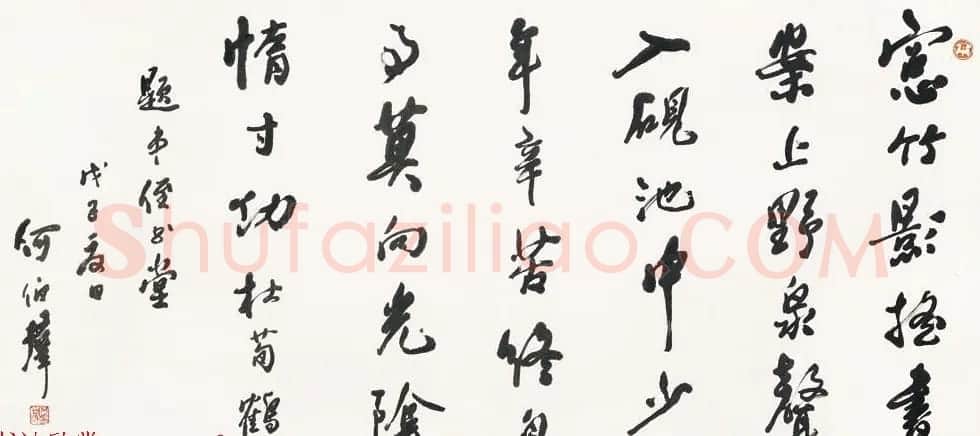 陕西何伯群行草书法作品欣赏 | 书法作品赏析