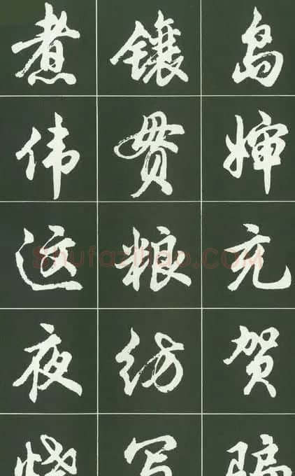 胡问遂行书字帖书法图片36P | 毛笔行书字帖