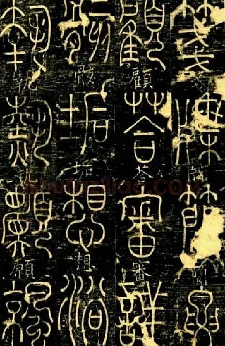 宋代释梦英和尚《篆书千字文》 | 毛笔篆书字帖