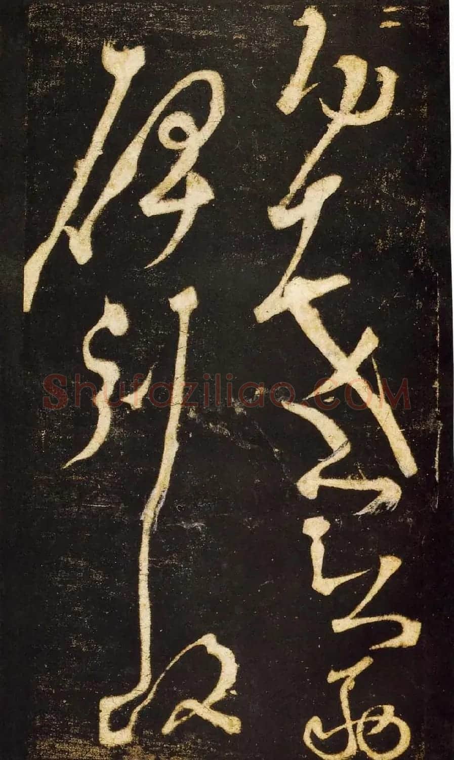 张旭狂草书法《张旭草书断千文》 | 软笔草书字帖