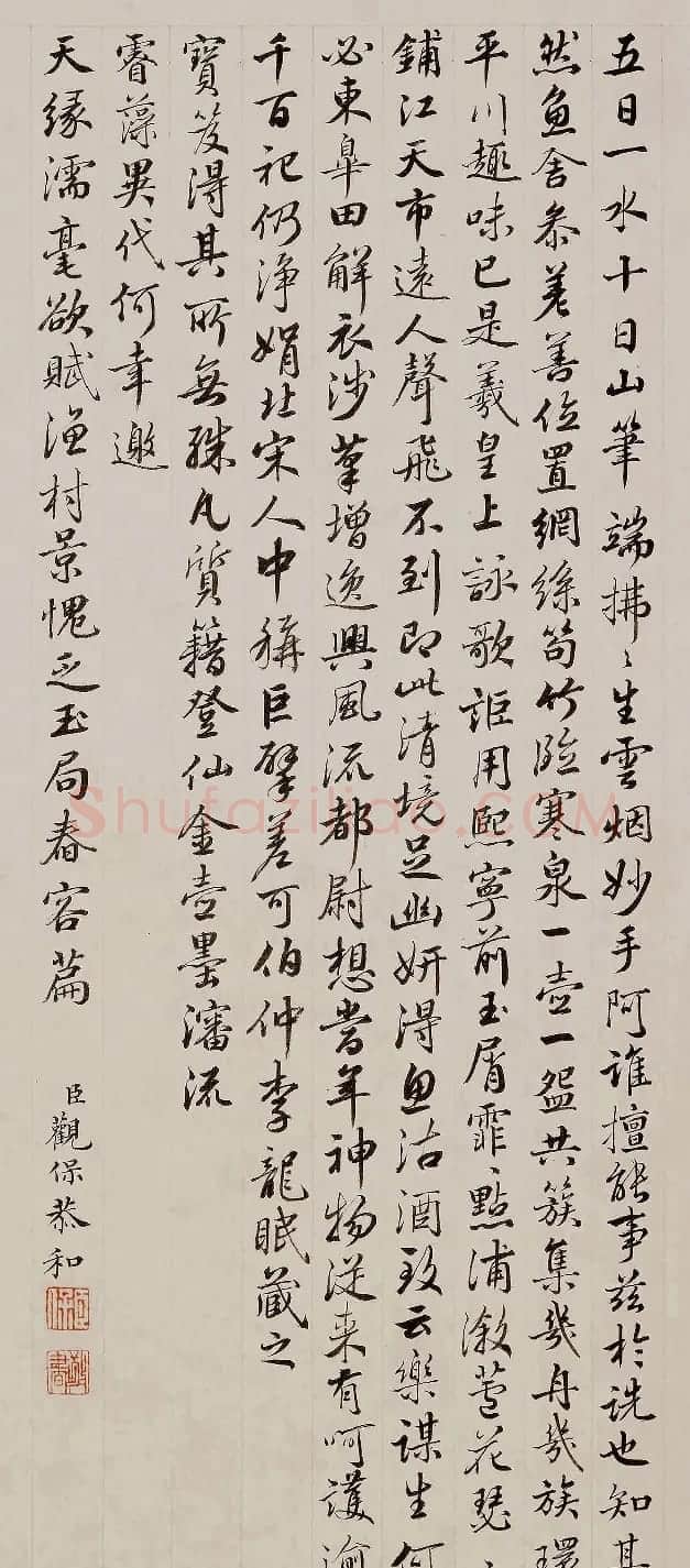刘统勋等12位大臣恭和乾隆诗 | 名家书法作品精选