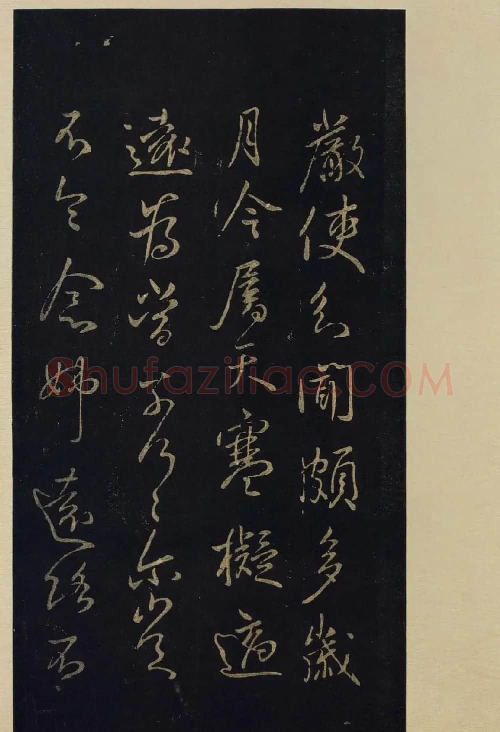 宋拓《宝晋斋法帖》卷七:王献之书法集 | 书法碑帖
