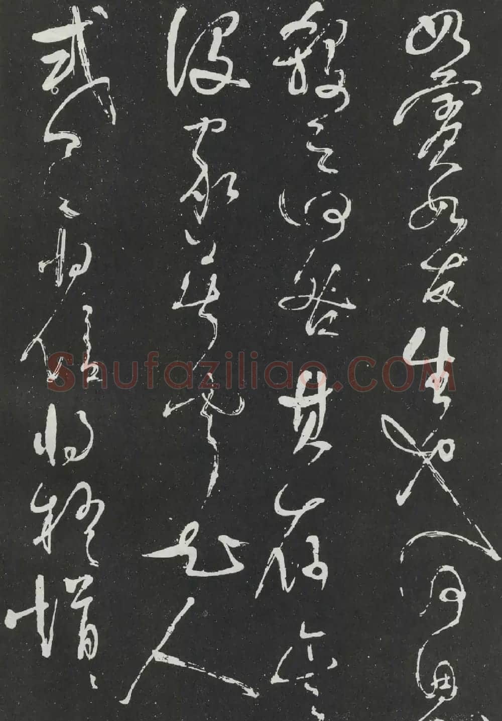 岳飞草书欣赏《吊古战场文》大图 | 书法碑帖