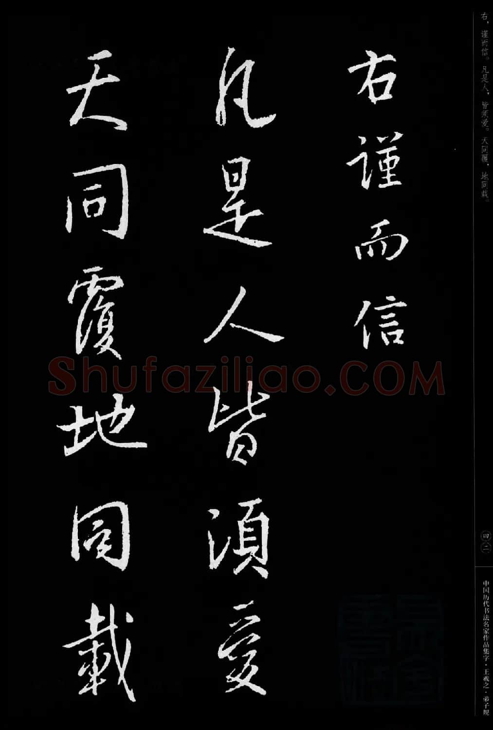 王羲之圣教序集字《弟子规》 | 书法名家作品欣赏