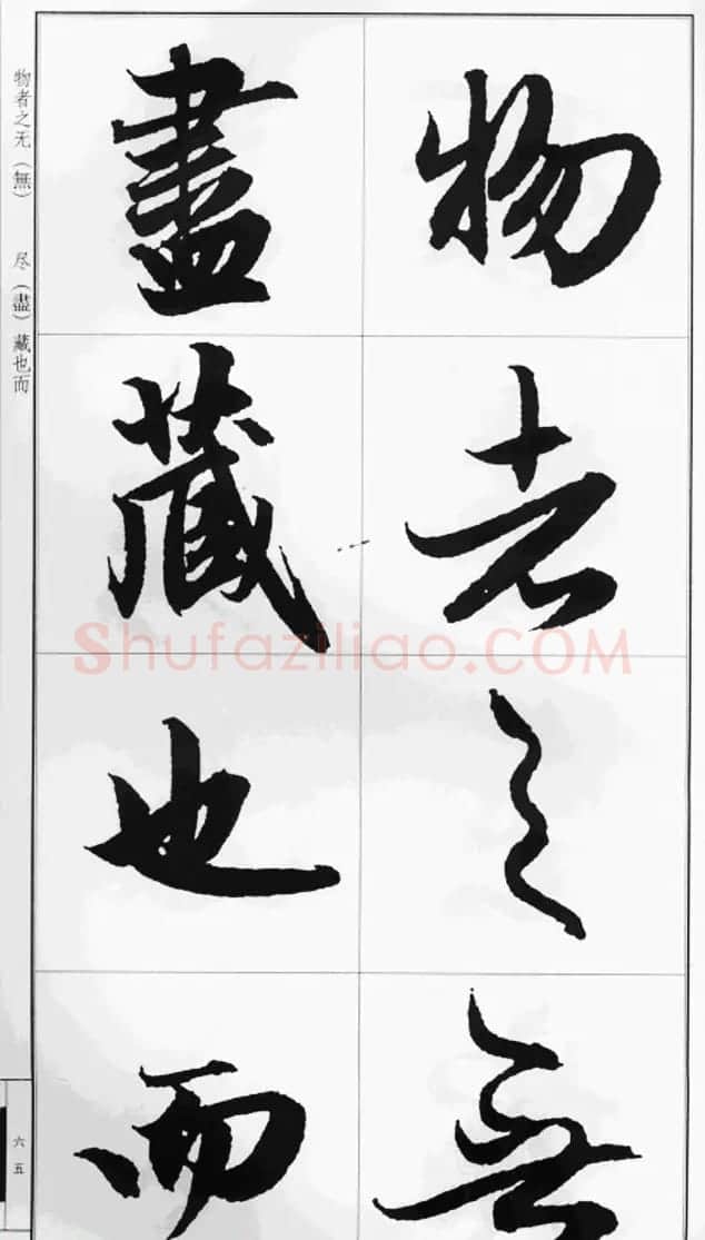 赵孟頫行书字帖《前后赤壁赋》 | 毛笔行书字帖