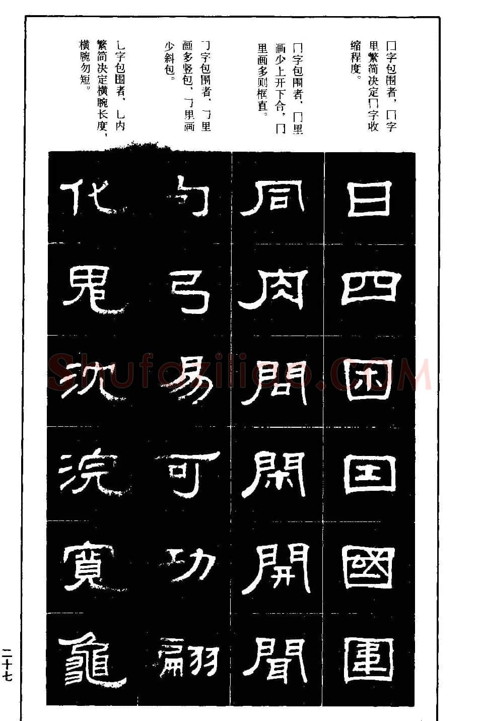 隶书字帖下载:《隶书标准习字帖》 | 毛笔隶书字帖
