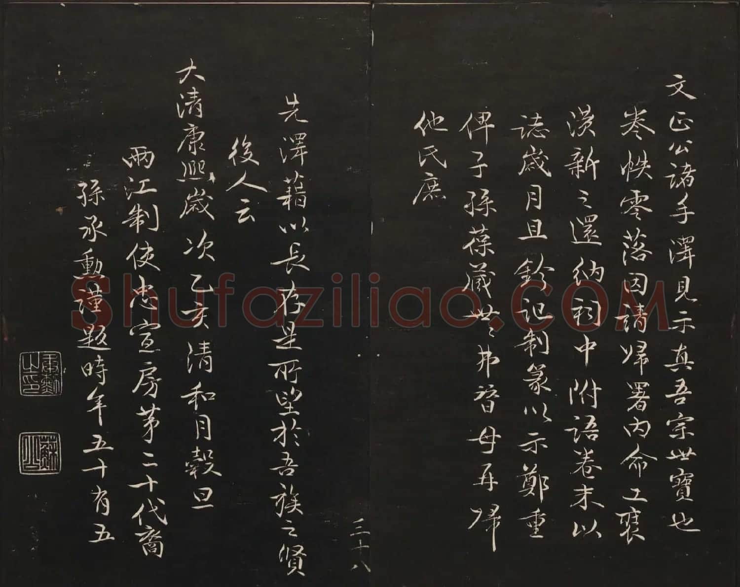 范来宗集《御题高义园世宝》第三、四册 | 书法碑帖