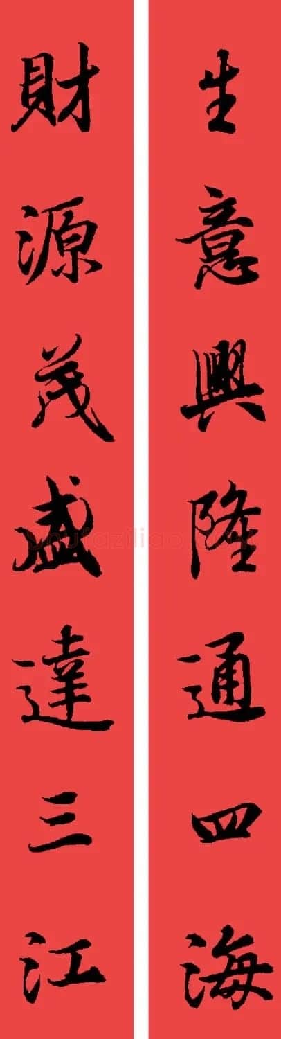 王羲之兰亭序集字七言行书春联32幅 | 书法名家作品鉴赏