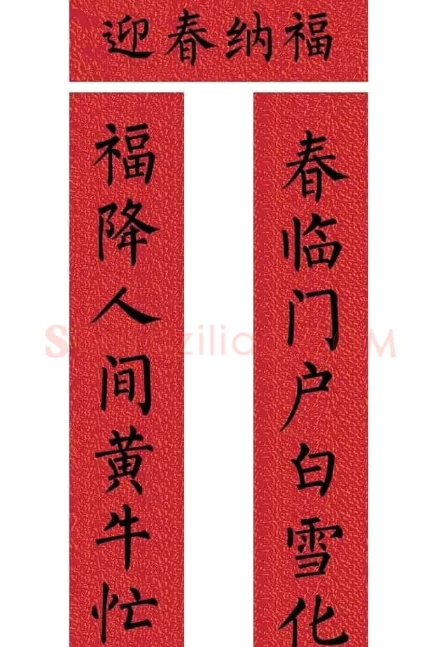 牛年柳体楷书七言春联带横批 | 书法名家作品欣赏