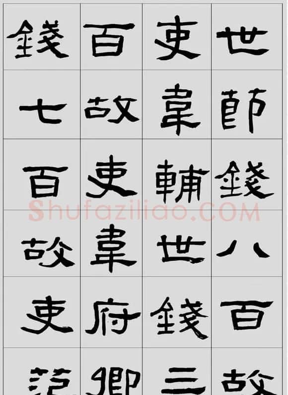 刘文华临汉碑隶书欣赏《张迁碑》 | 软笔隶书字帖