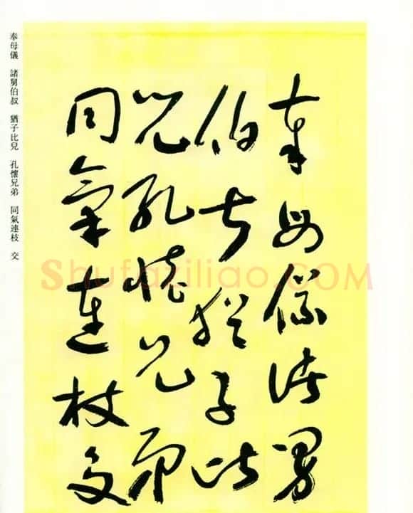 书法名家作品《于右任草书千字文》 | 毛笔草书字帖