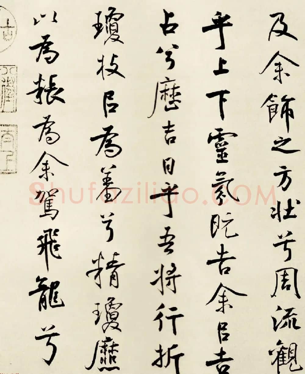 宋代米芾行书离骚经书法大图欣赏 | 毛笔书法作品