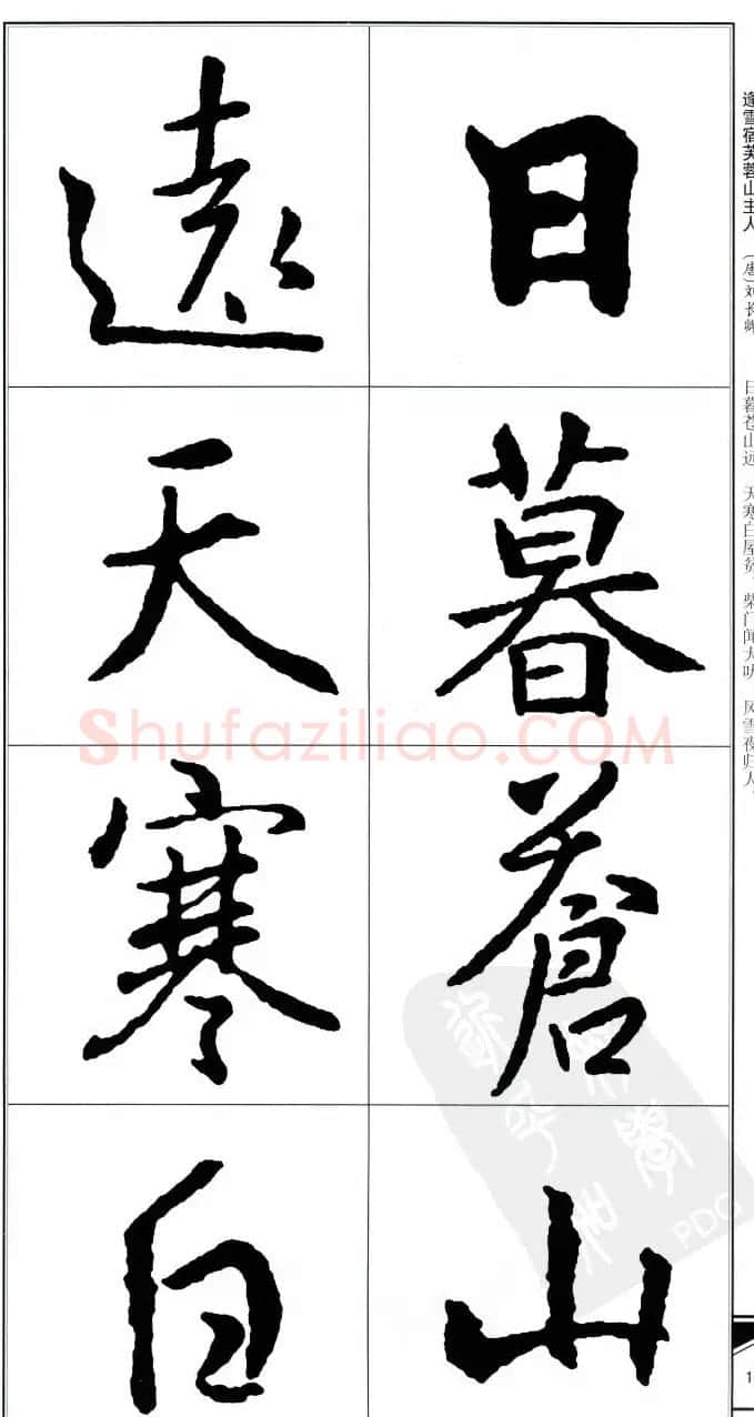 王右军书法字帖《集王羲之书古诗·行书》 | 软笔行书字帖