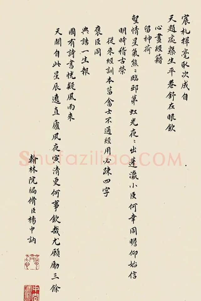 清官员、书法家杨中讷墨迹 | 书法名家作品欣赏