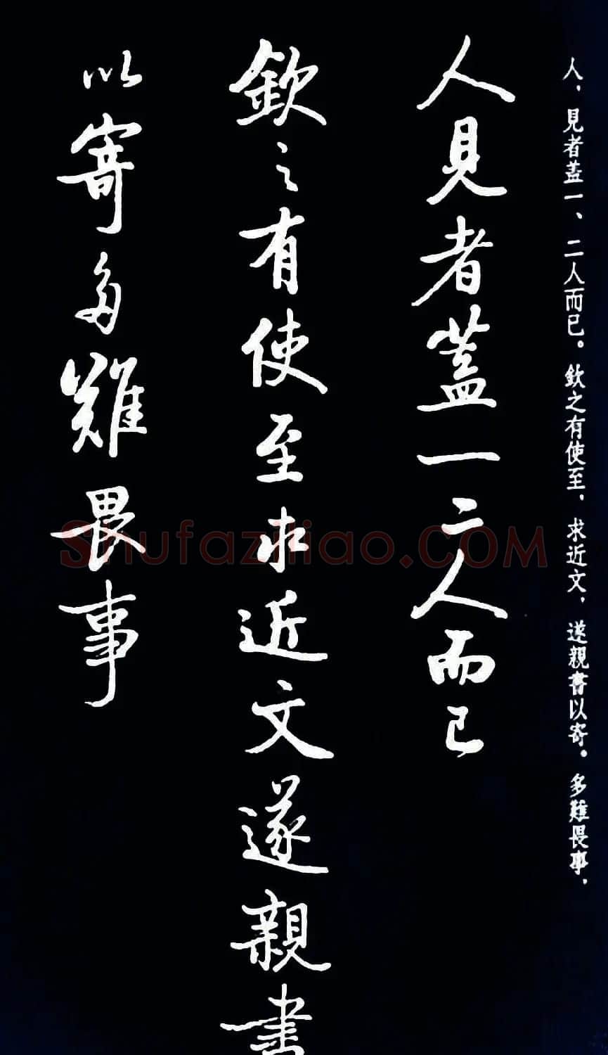 启功书法《临苏东坡前后赤壁赋》 | 毛笔书法作品