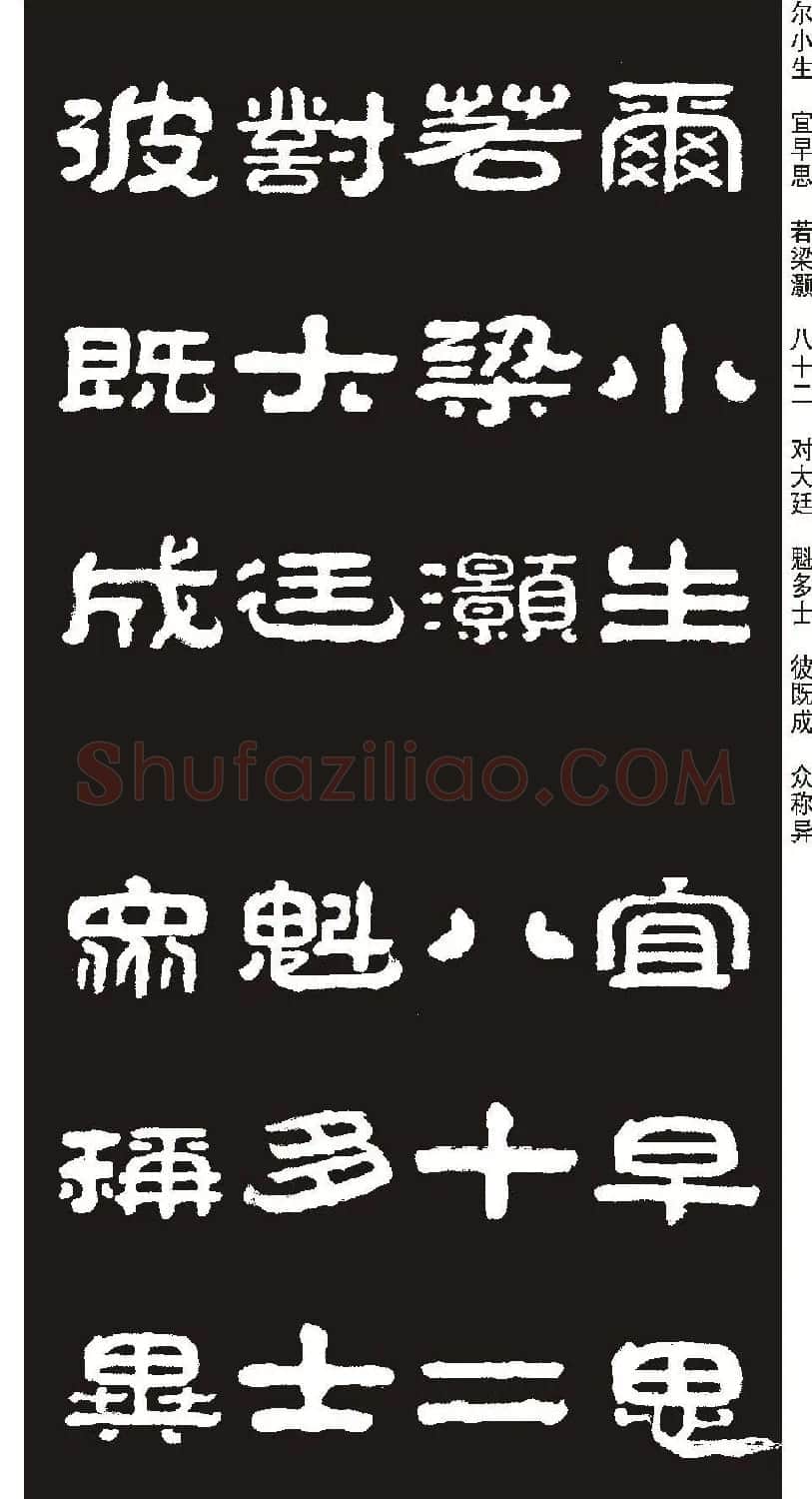 毛笔隶书字帖欣赏《王祥之隶书三字经》 | 软笔隶书字帖