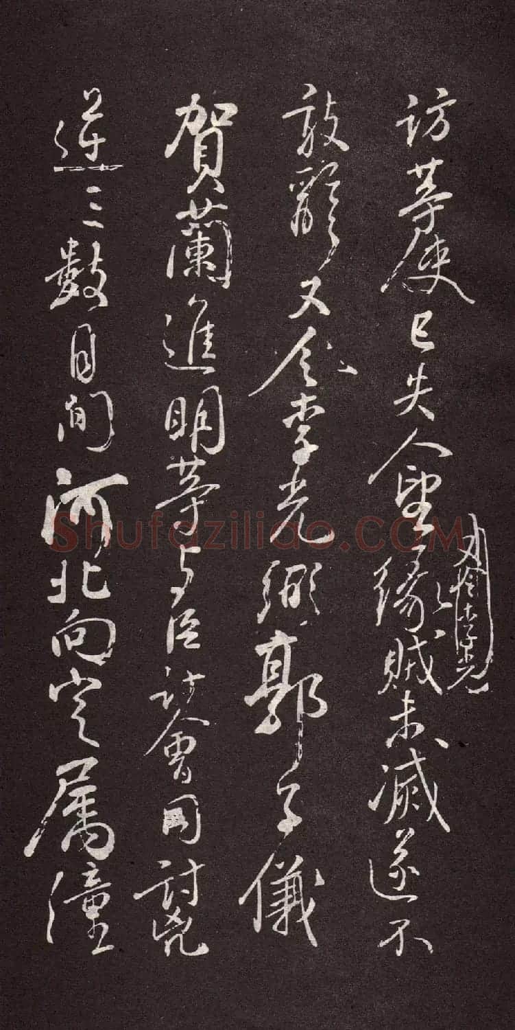 颜真卿行书欣赏《颜鲁公三表真迹》 | 软笔行书字帖