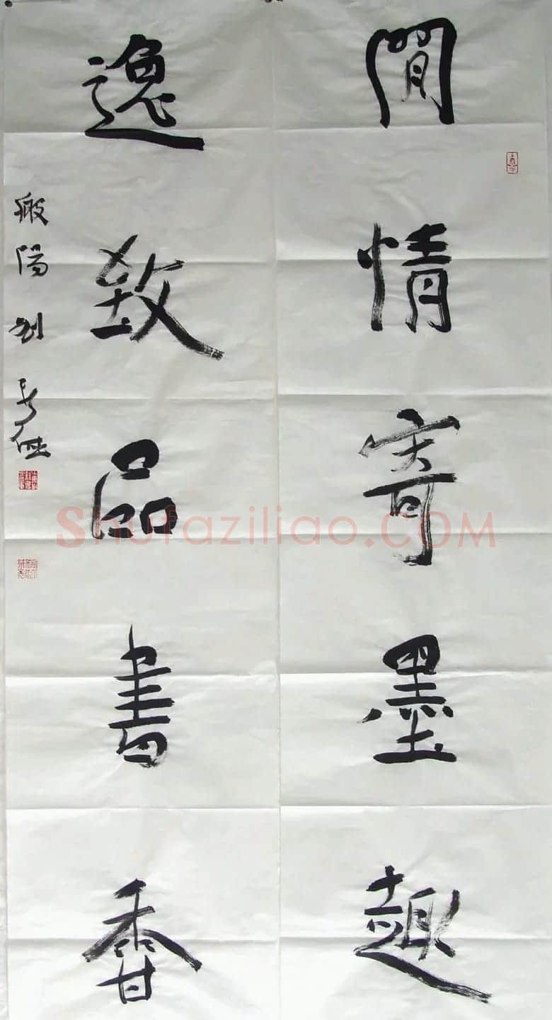刘新德书法作品《石林松云山房行书册》 | 软笔书法作品