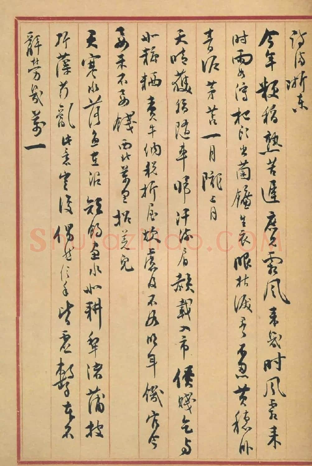 沈尹默行书作品欣赏《苏东坡诗册》 | 书法名家作品欣赏