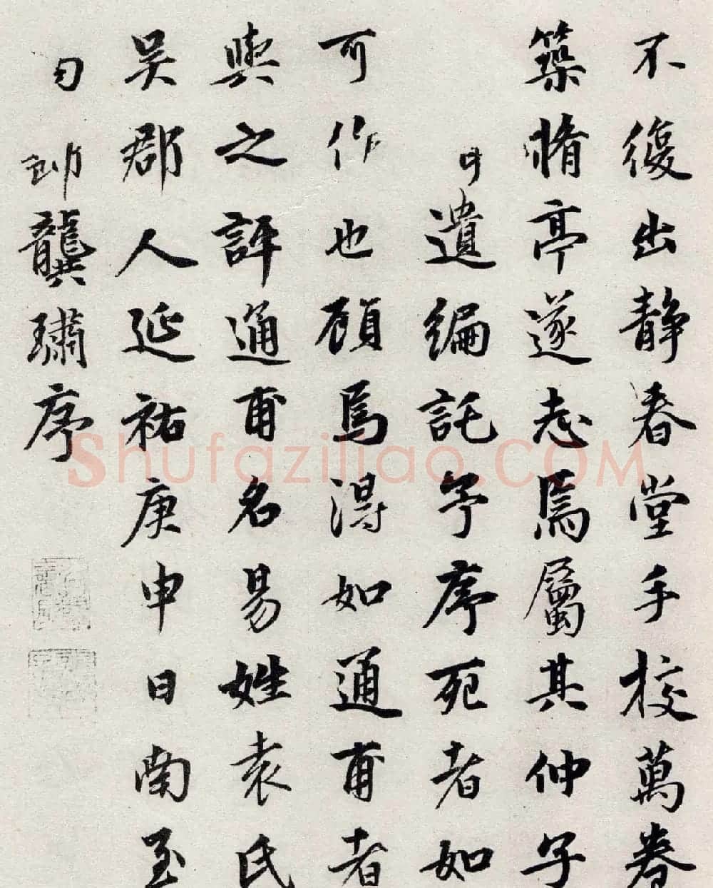 元代书法家龚璛题《静春堂诗序》 | 书法碑帖