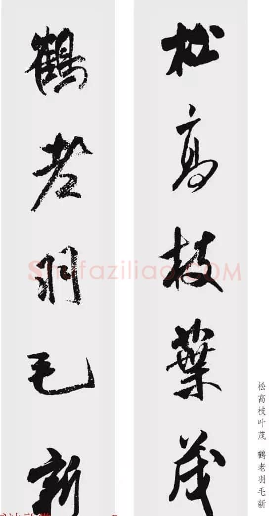 米芾行书集字五言对联欣赏 | 书法名家作品欣赏