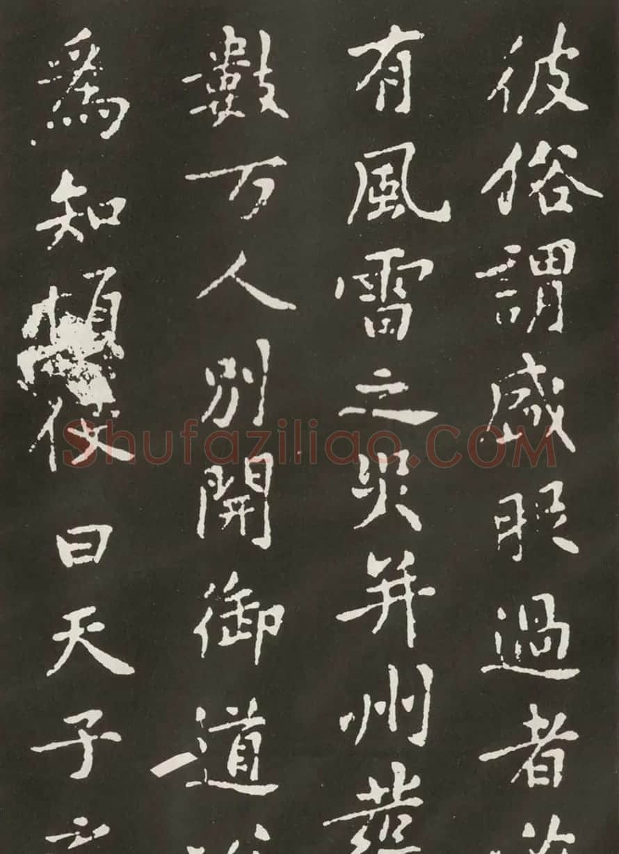 黄庭坚楷书欣赏《狄梁公碑》宋拓本 | 毛笔书法作品