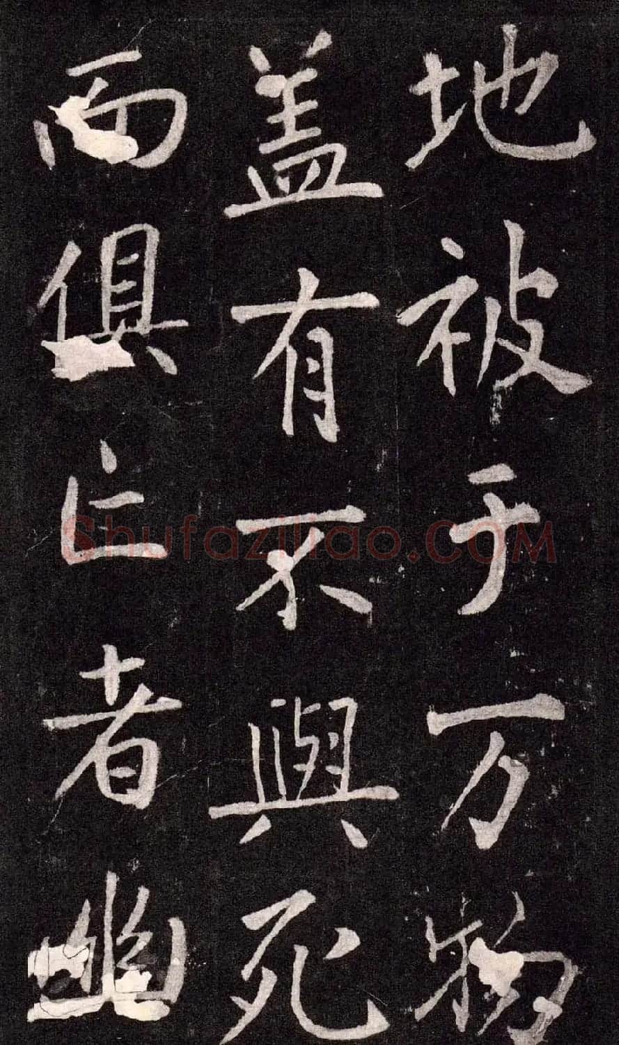 王庭筠行书欣赏《重修蜀先主庙碑》 | 书法碑帖