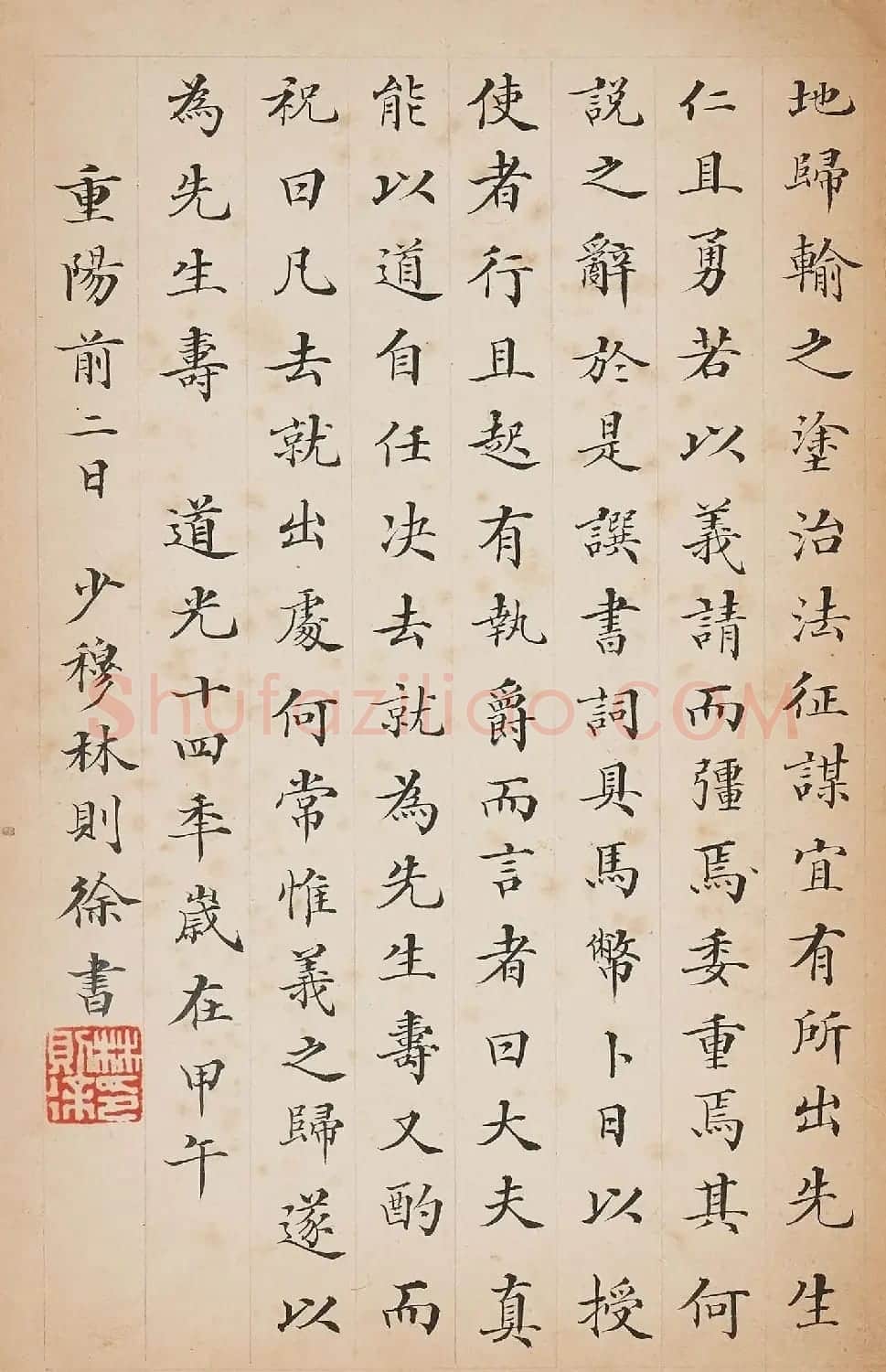 林则徐楷书《节录送石处士序》 | 软笔书法作品