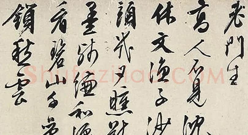 文徵明行书题识《溪山云霭图卷后跋》 | 书法名家作品鉴赏