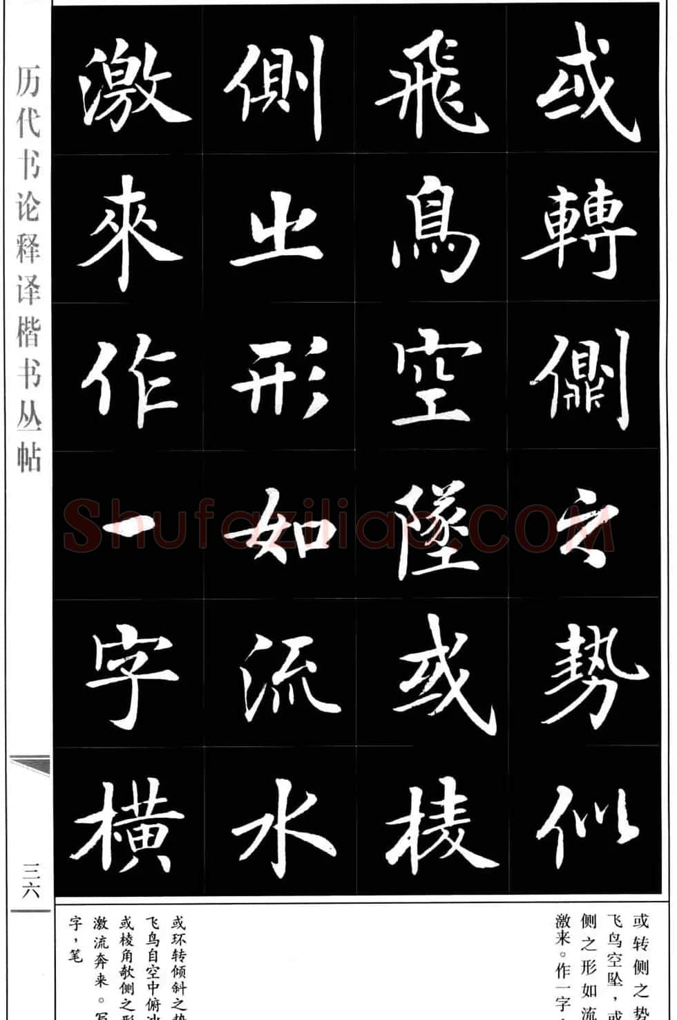 房弘毅书法字帖《王羲之书论四篇》 | 毛笔楷书字帖