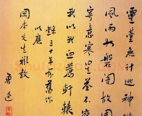 鲁迅书法作品欣赏 | 毛笔书法作品