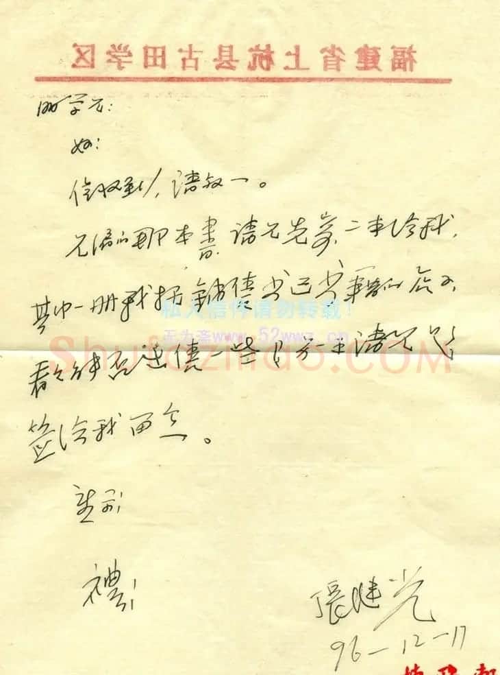 张继光信札欣赏 | 书法名家作品鉴赏