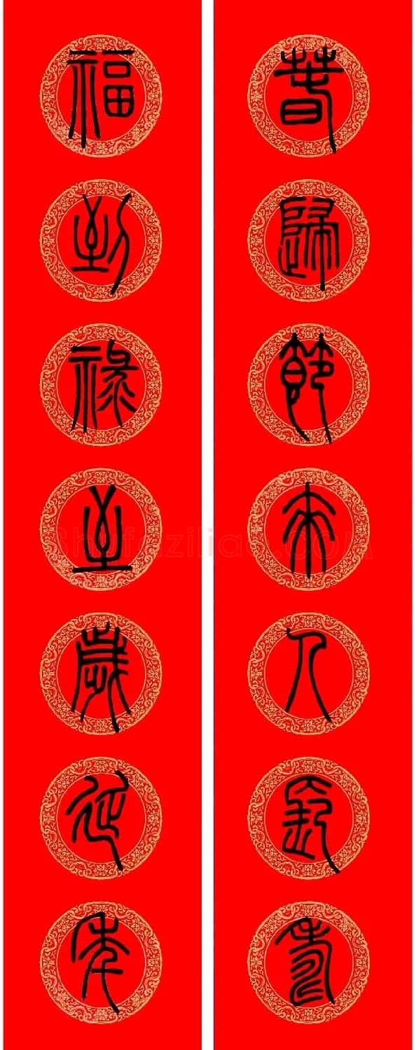 鼠年春联:邓石如篆书集字春联9副 | 书法名家作品鉴赏