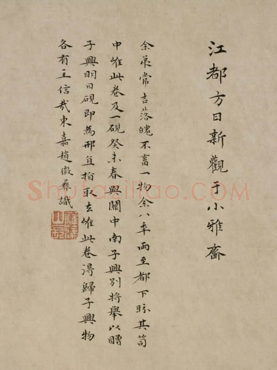 赵孟頫管道昇行书尺牍合璧卷 | 名家书法作品精选