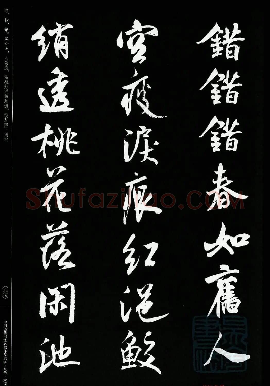 米芾行书集字宋词21首 | 软笔书法作品