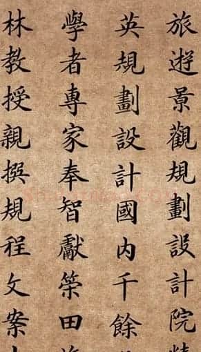 李景杭楷书欣赏《中华黄河坛碑记》 | 毛笔楷书字帖