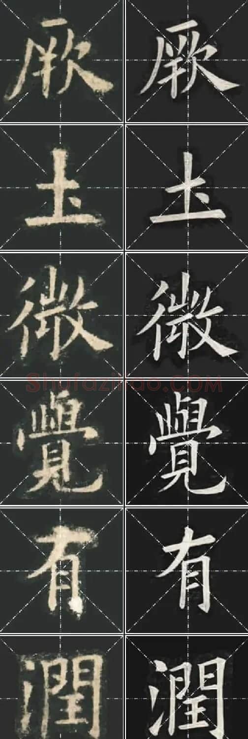 《欧楷九成宫》姚孟起临本与李琪藏本对照字帖 | 毛笔楷书字帖